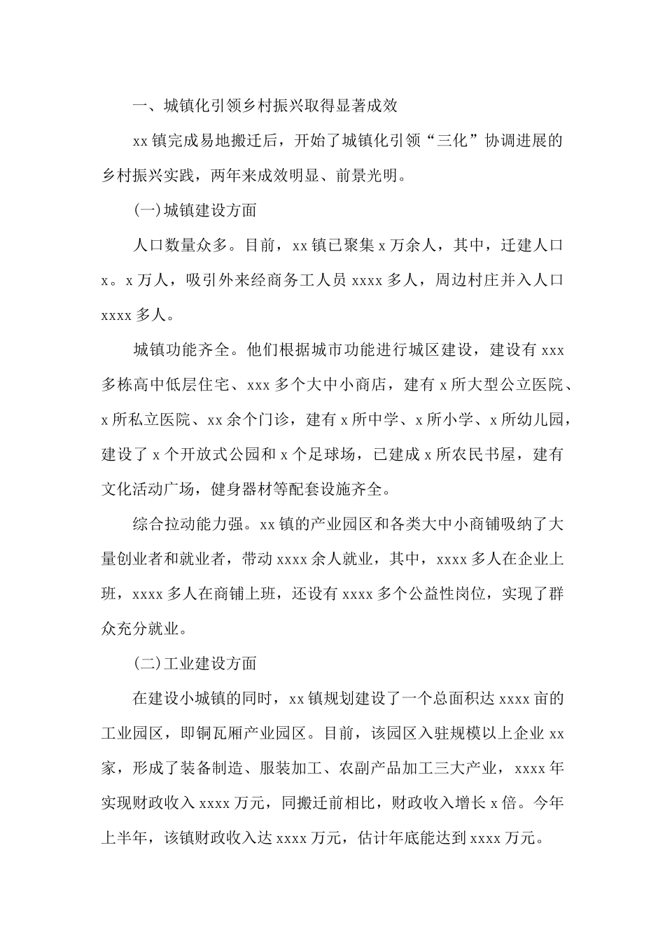 关于2024年乡村振兴道路协调发展的探索与实践调研报告_第2页