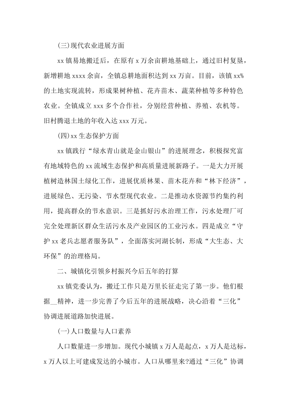 关于2024年乡村振兴道路协调发展的探索与实践调研报告_第3页