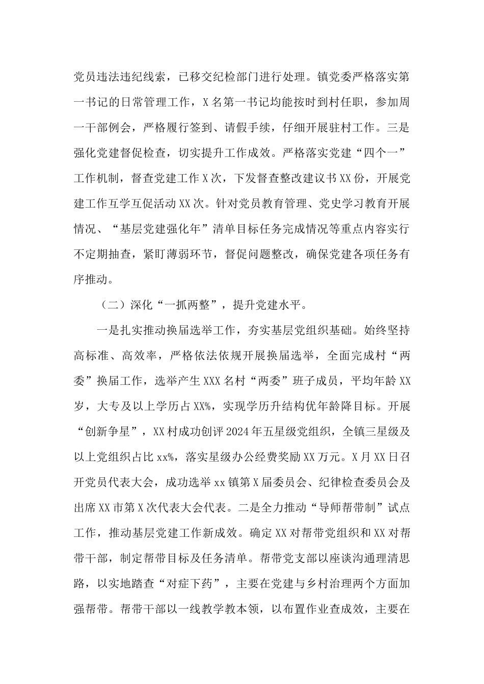 关于2024年乡镇基层党建工作汇报_第2页