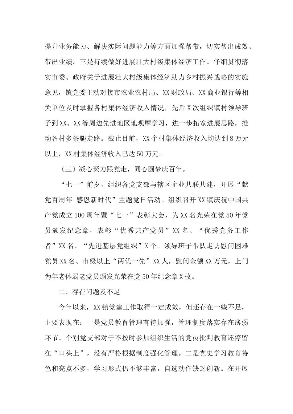 关于2024年乡镇基层党建工作汇报_第3页