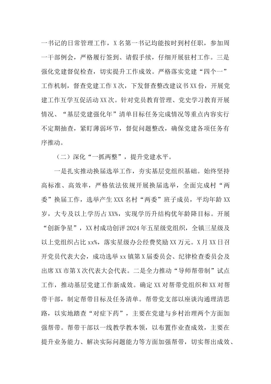 关于2024年乡镇基层党建工作汇报范文_第2页