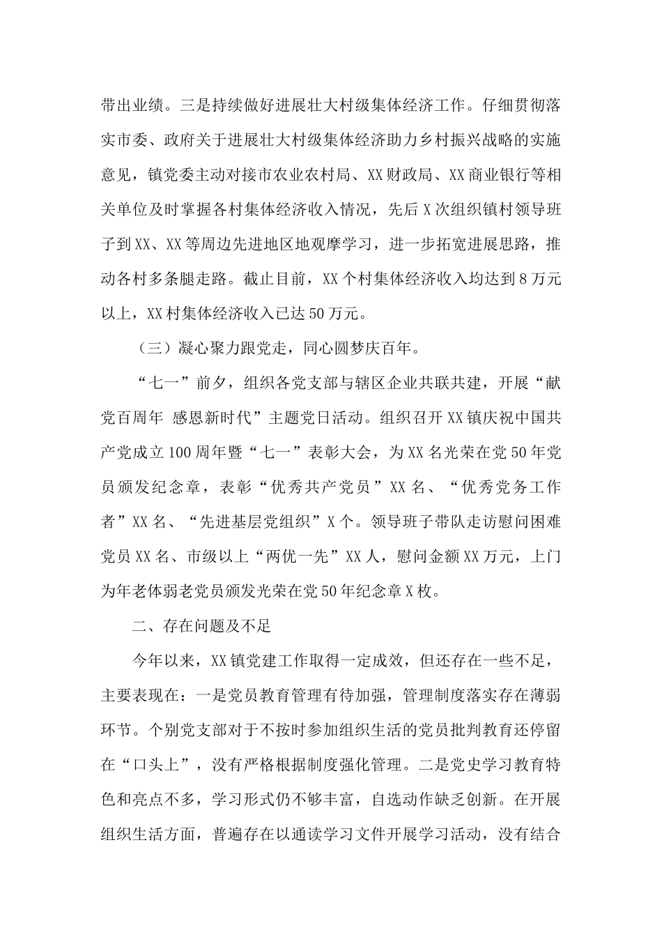 关于2024年乡镇基层党建工作汇报范文_第3页