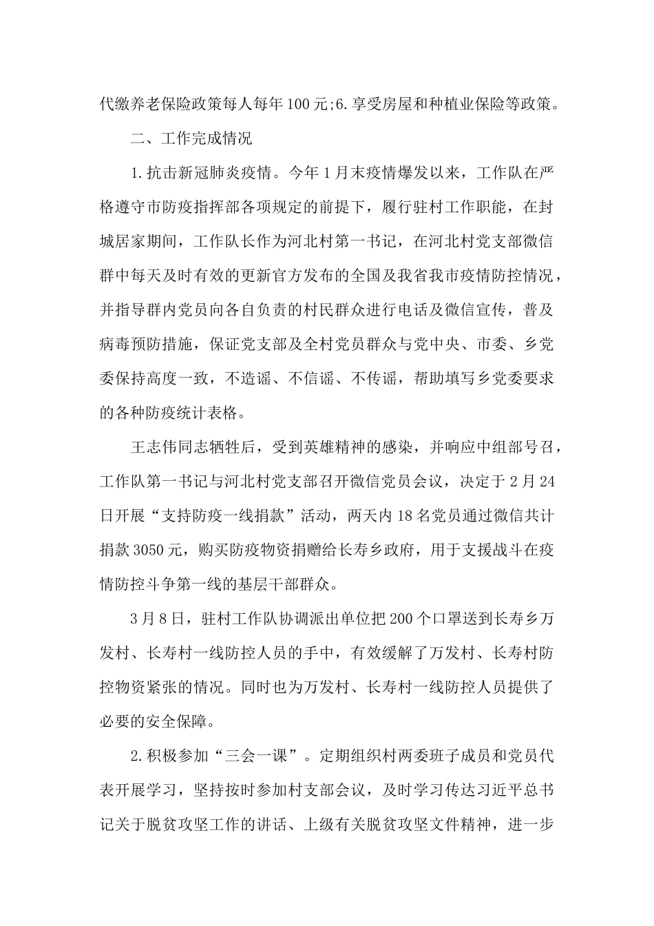 关于2024年上半年驻村工作总结_第2页