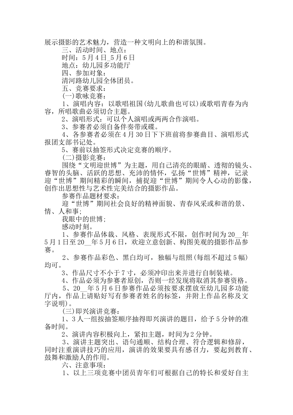 关于2024年五四青年节活动策划范文5篇_第2页