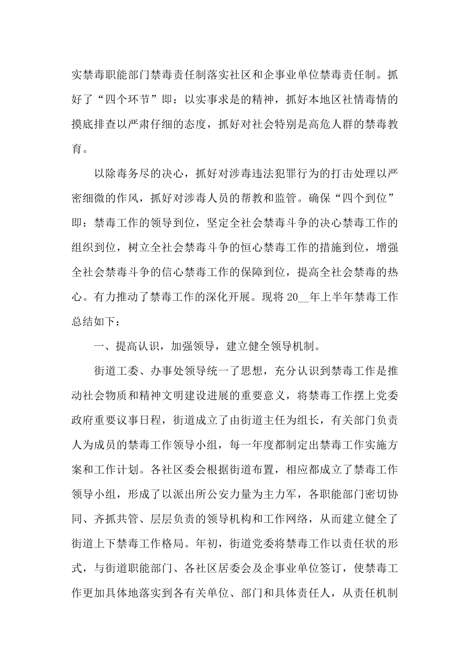 关于2024年上半年禁毒工作总结汇总_第3页