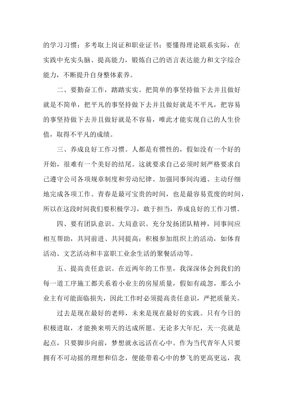 关于2024年五四青年节心得体会范文_第2页