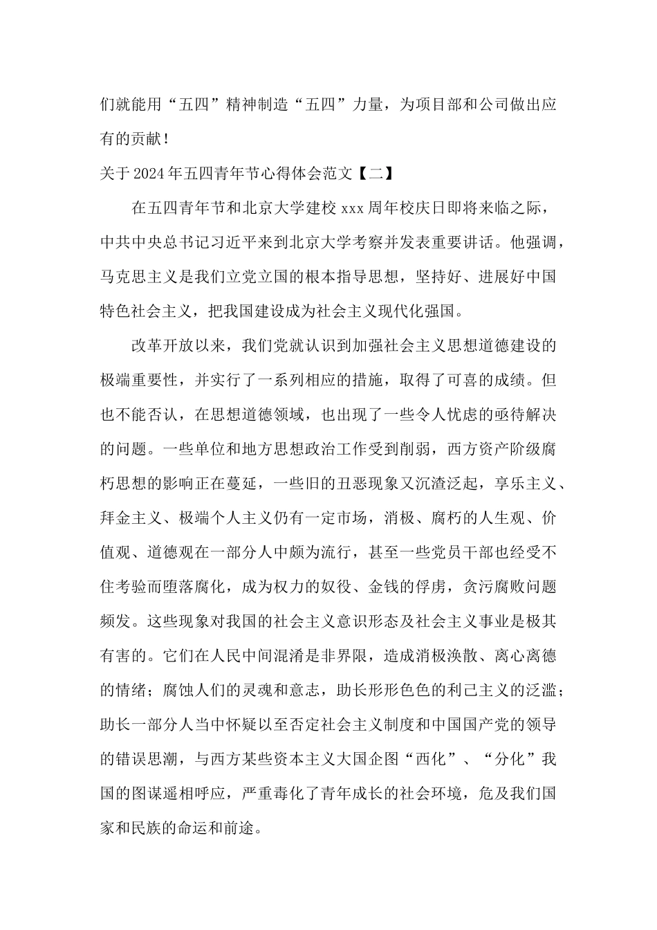 关于2024年五四青年节心得体会范文_第3页