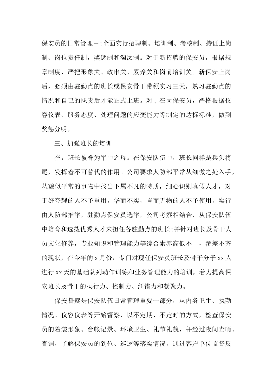 关于2024年企业保安工作总结4篇大全_第2页