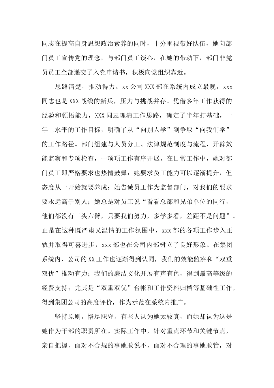 关于2024年优秀先进个人主要事迹材料5篇_第2页