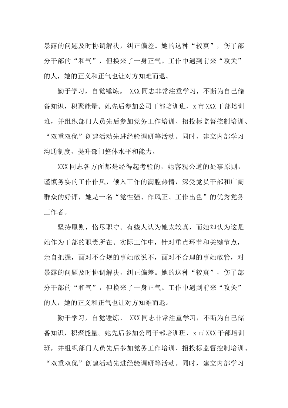 关于2024年优秀先进个人主要事迹材料5篇_第3页