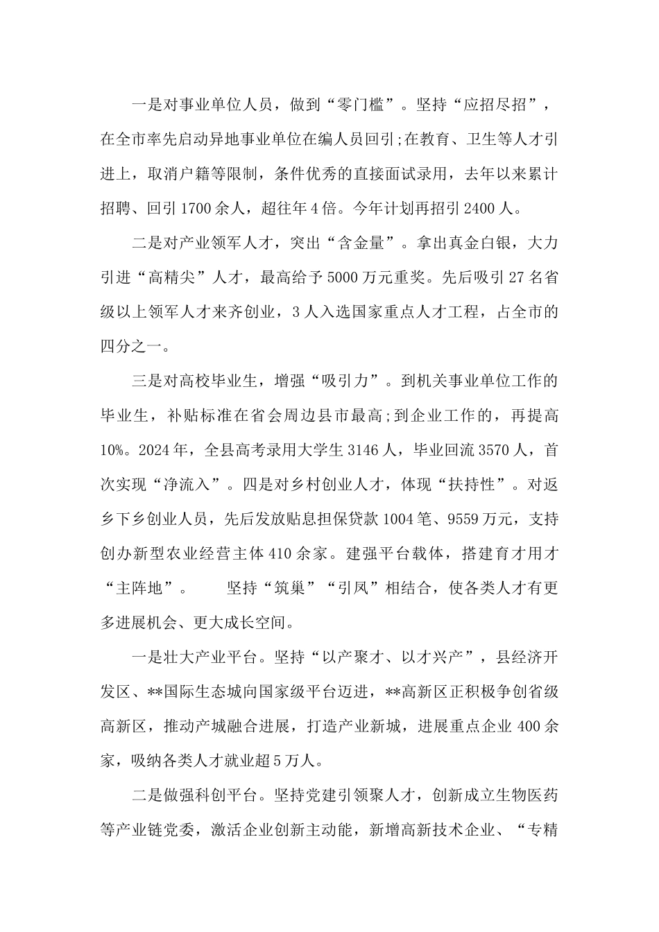 关于2024年人才工作经验交流会上的发言材料_第2页