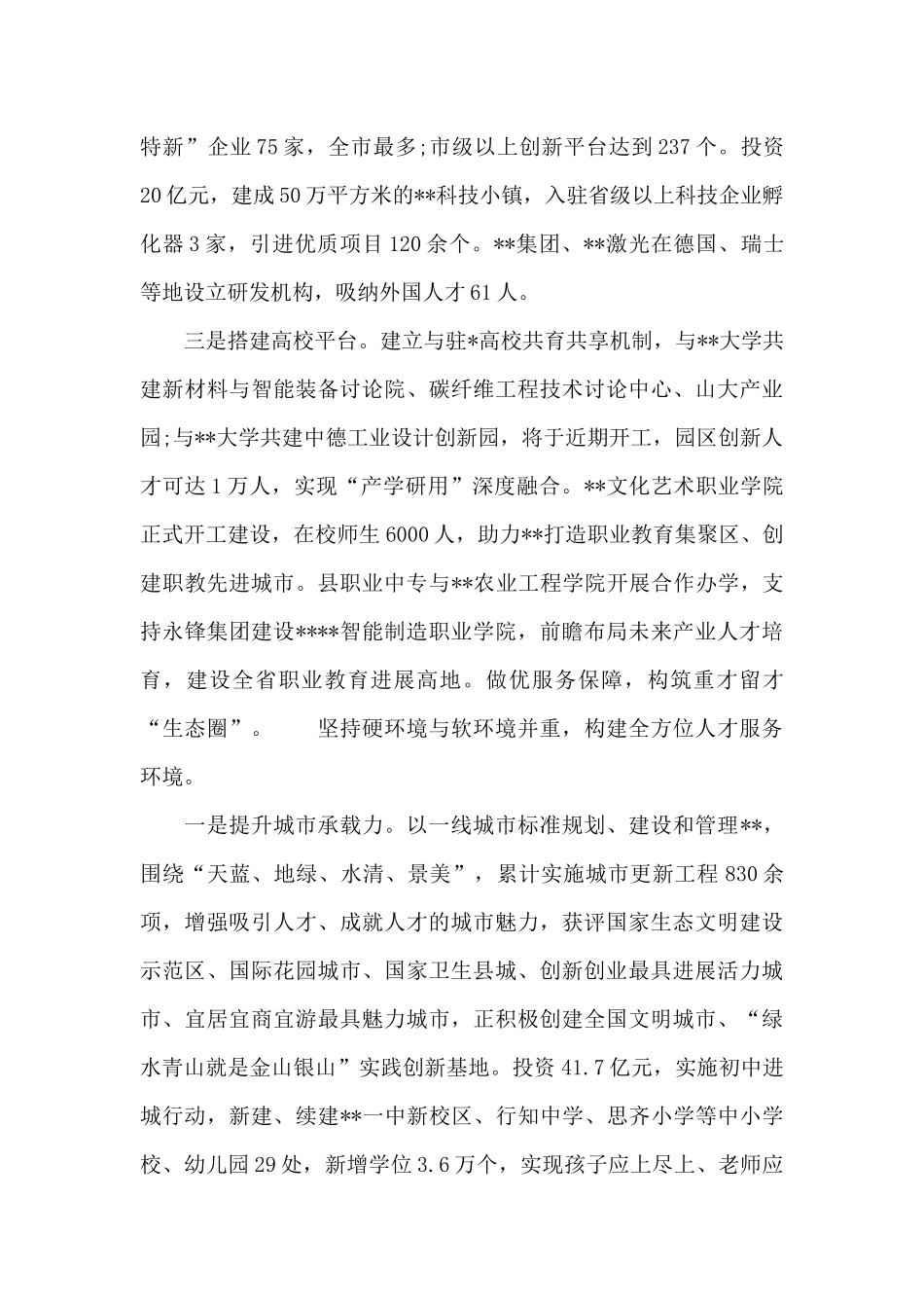 关于2024年人才工作经验交流会上的发言材料_第3页