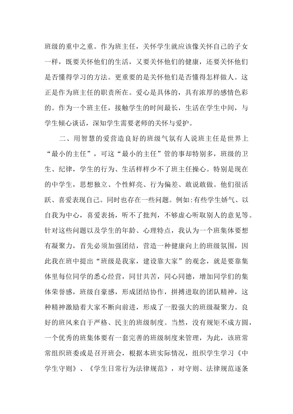 关于2024年优秀班主任申请书范本_第2页