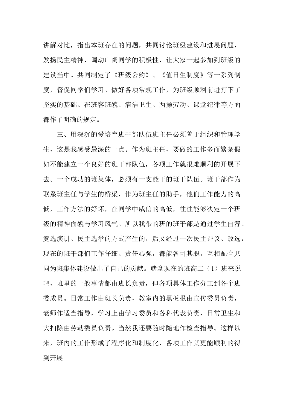 关于2024年优秀班主任申请书范本_第3页