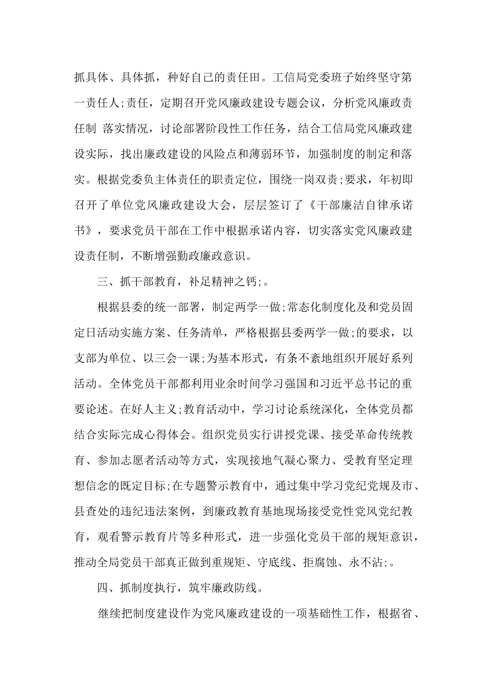 关于2024年上半年落实从严治党主体责任情况总结_第2页