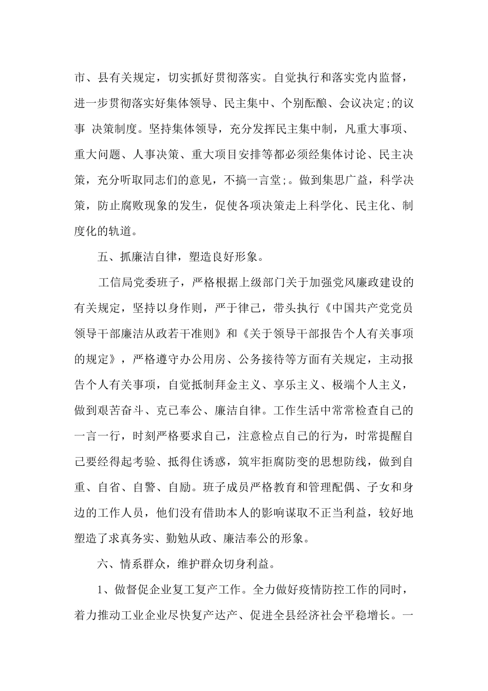 关于2024年上半年落实从严治党主体责任情况总结_第3页