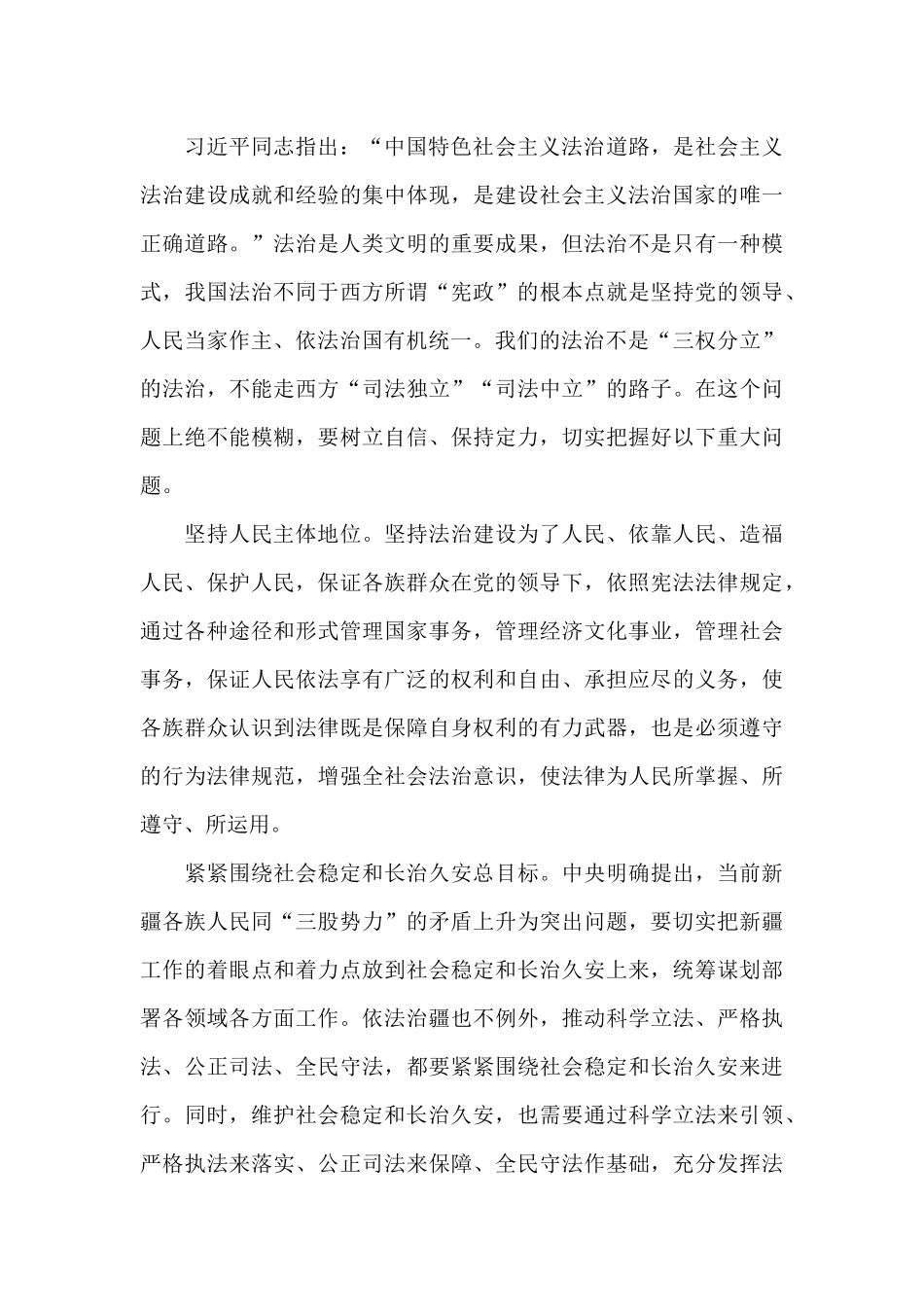 关于2024年依法治疆_第3页