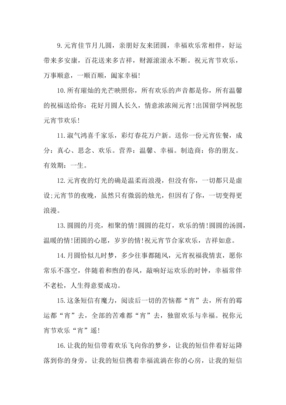 关于2024年元宵节的祝福语_第2页