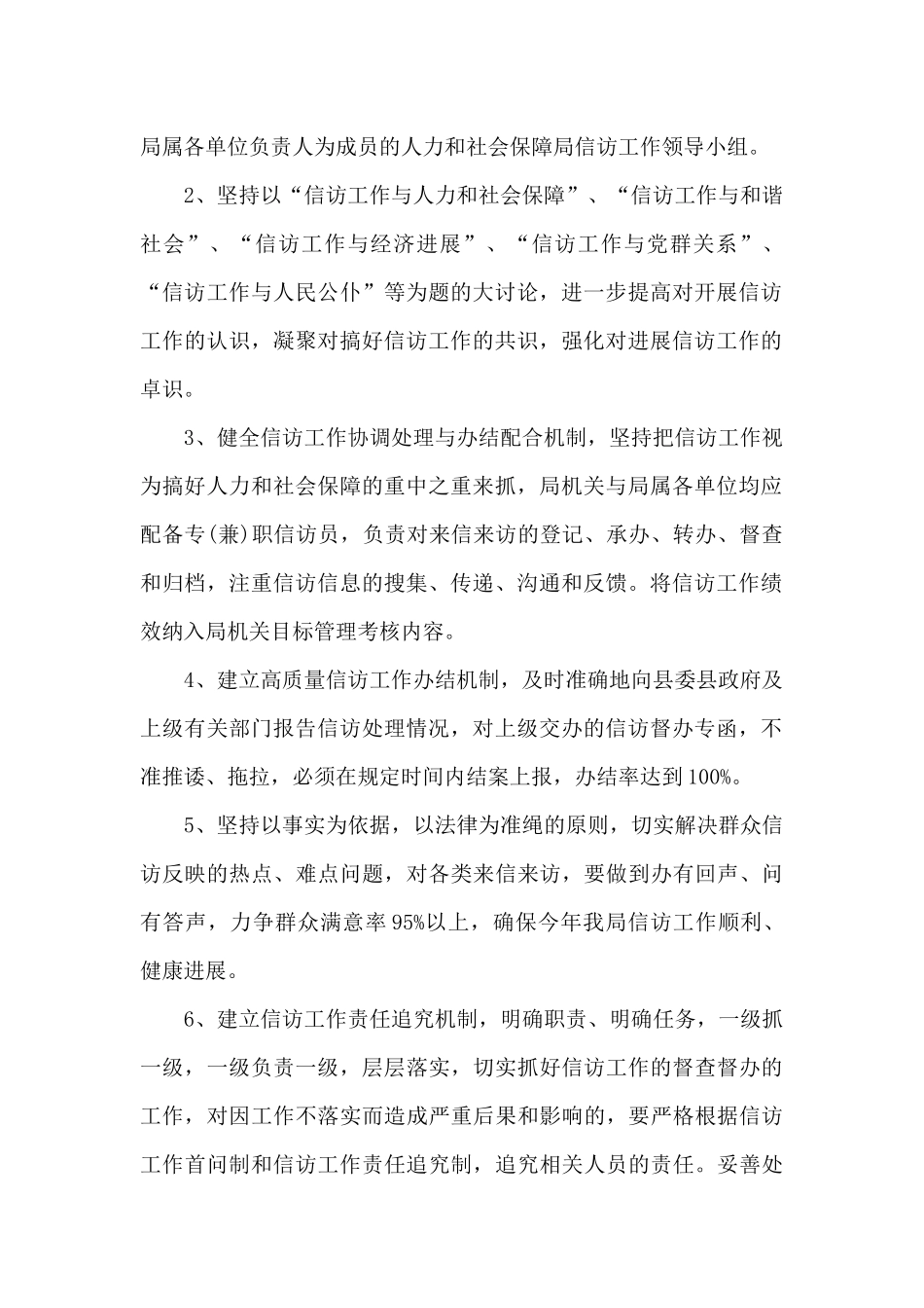 关于2024年信访工作有关情况的汇报八篇_第2页