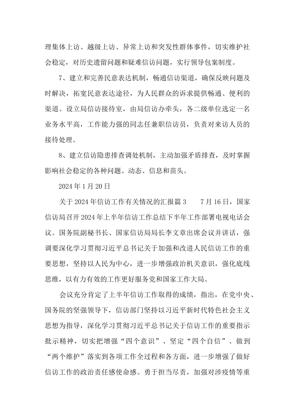 关于2024年信访工作有关情况的汇报八篇_第3页