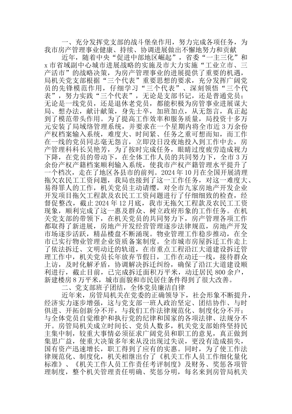 关于2024年先进党组织主要事迹材料_第3页