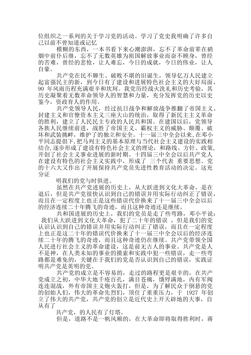 关于2024年党史学习教育心得体会_第2页