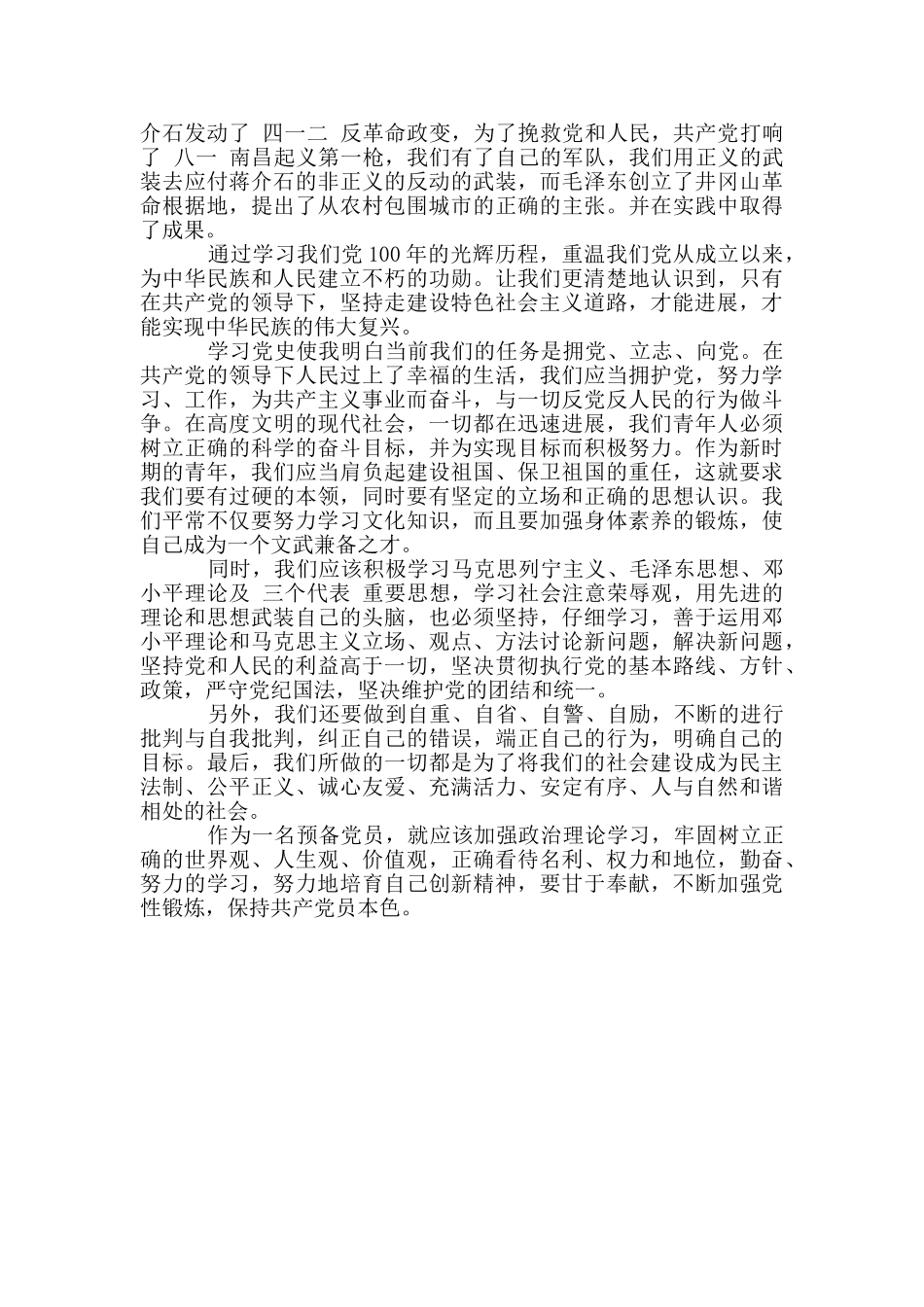 关于2024年党史学习教育心得体会_第3页