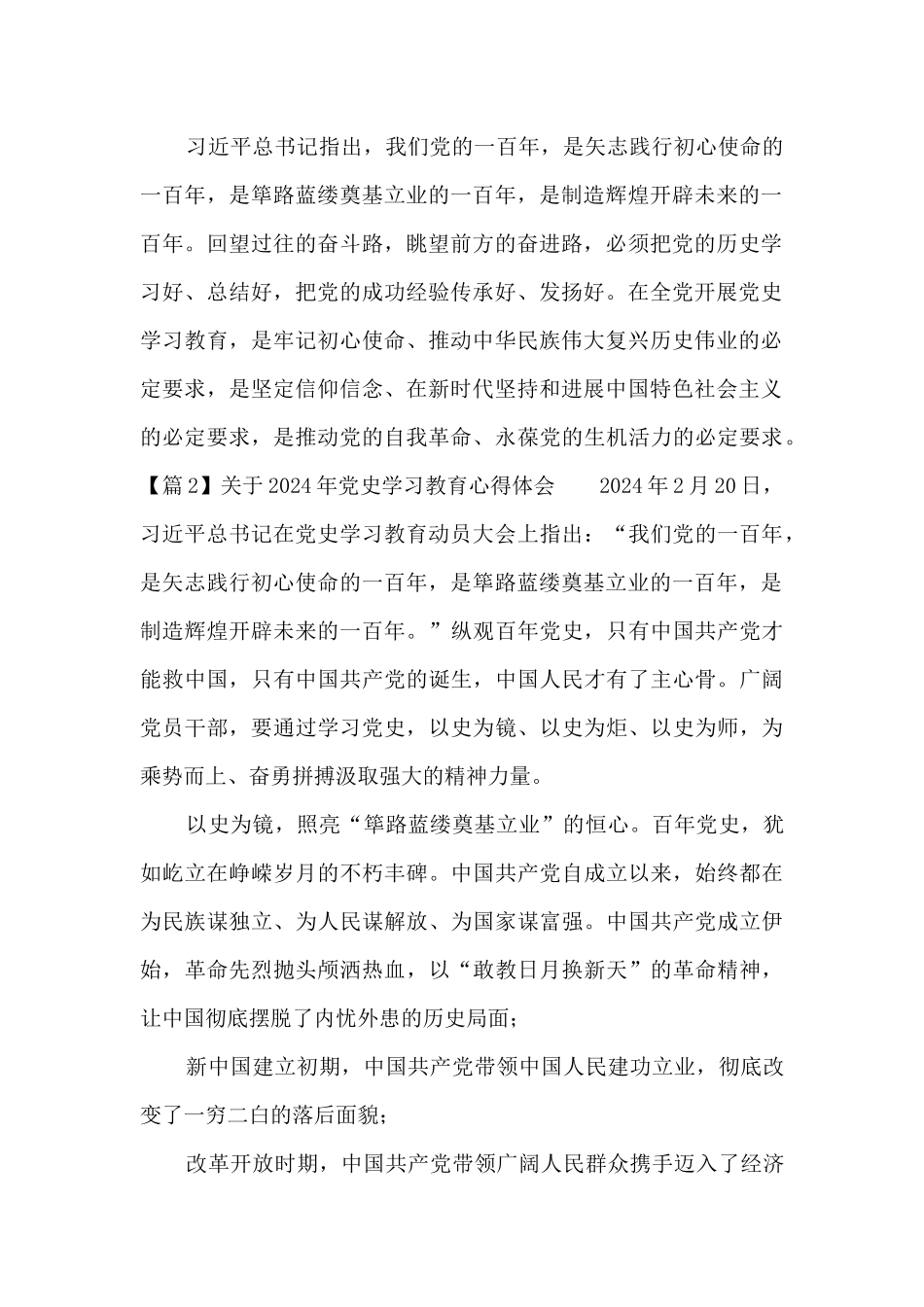 关于2024年党史学习教育心得体会范文五篇_第2页