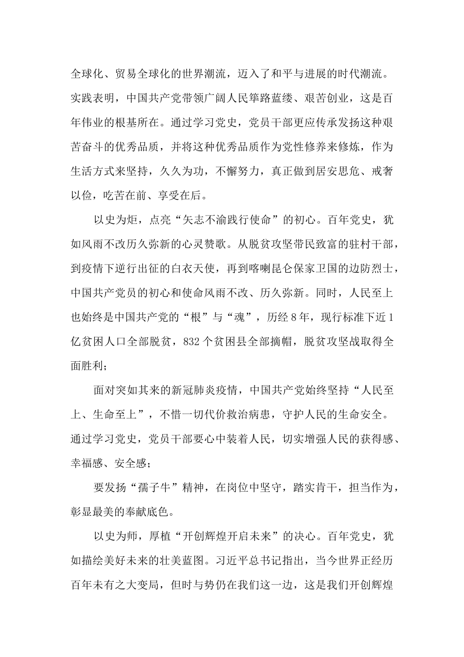 关于2024年党史学习教育心得体会范文五篇_第3页