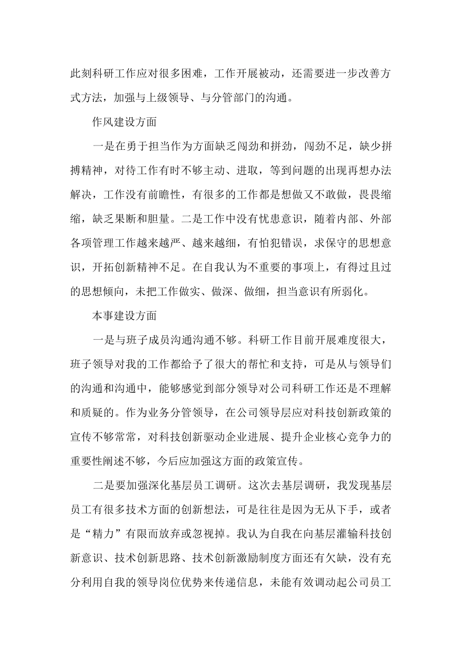 关于2024年党员个人检视剖析材料_第2页