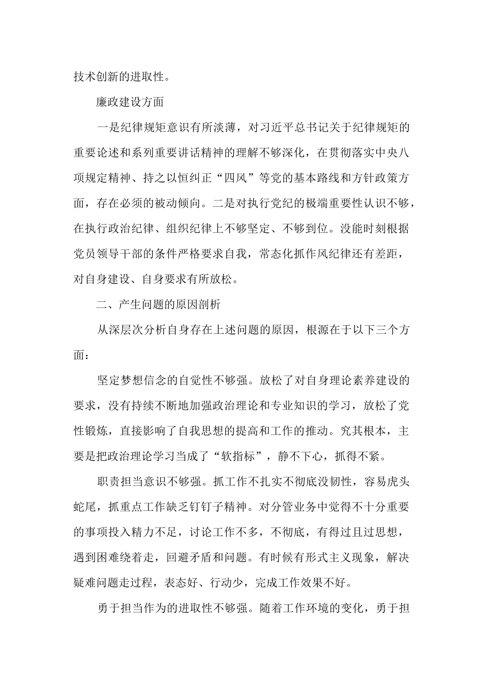 关于2024年党员个人检视剖析材料_第3页