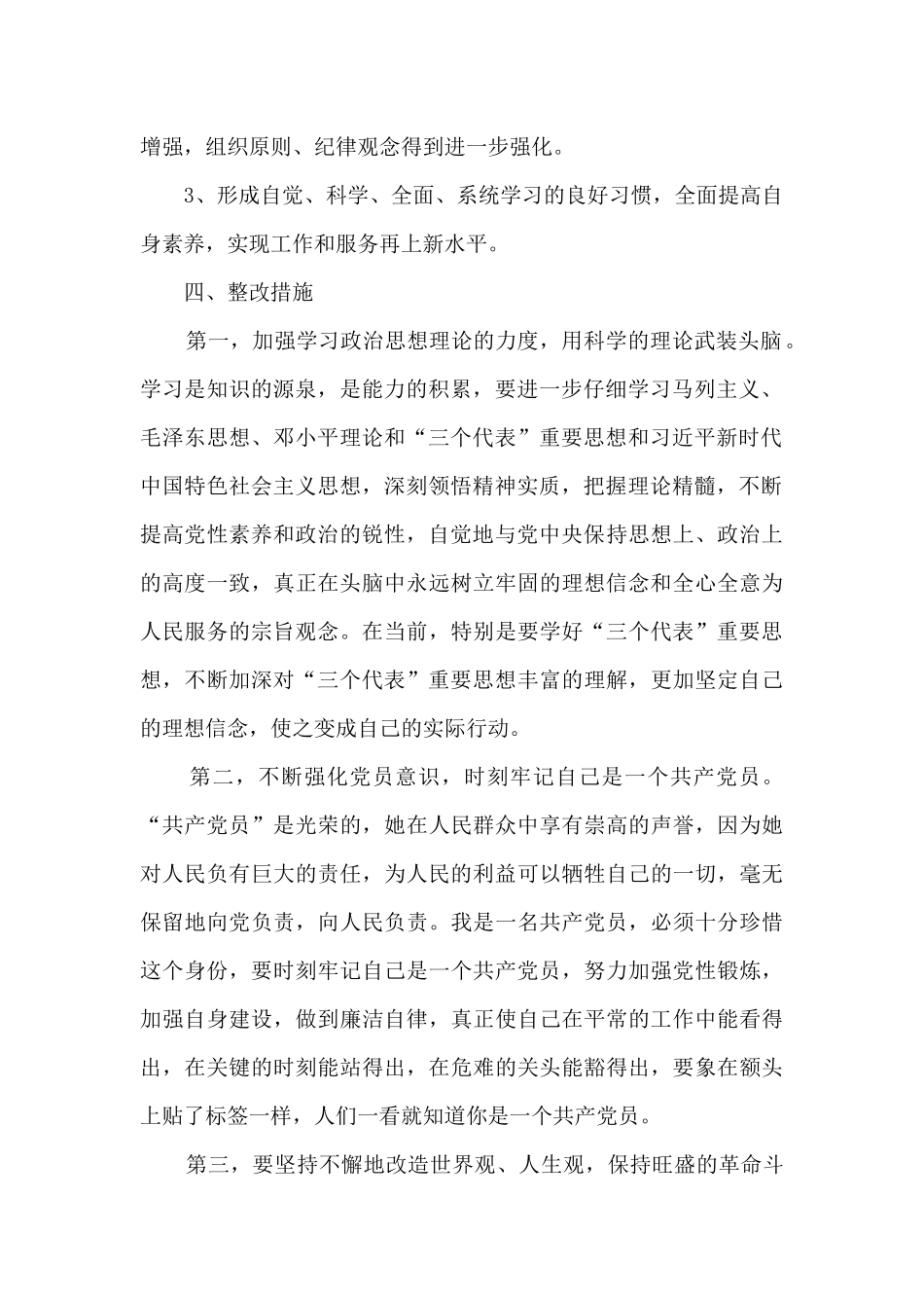 关于2024年党员个人整改承诺书_第2页