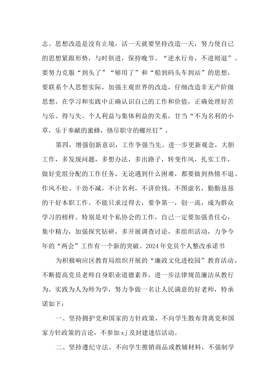 关于2024年党员个人整改承诺书_第3页