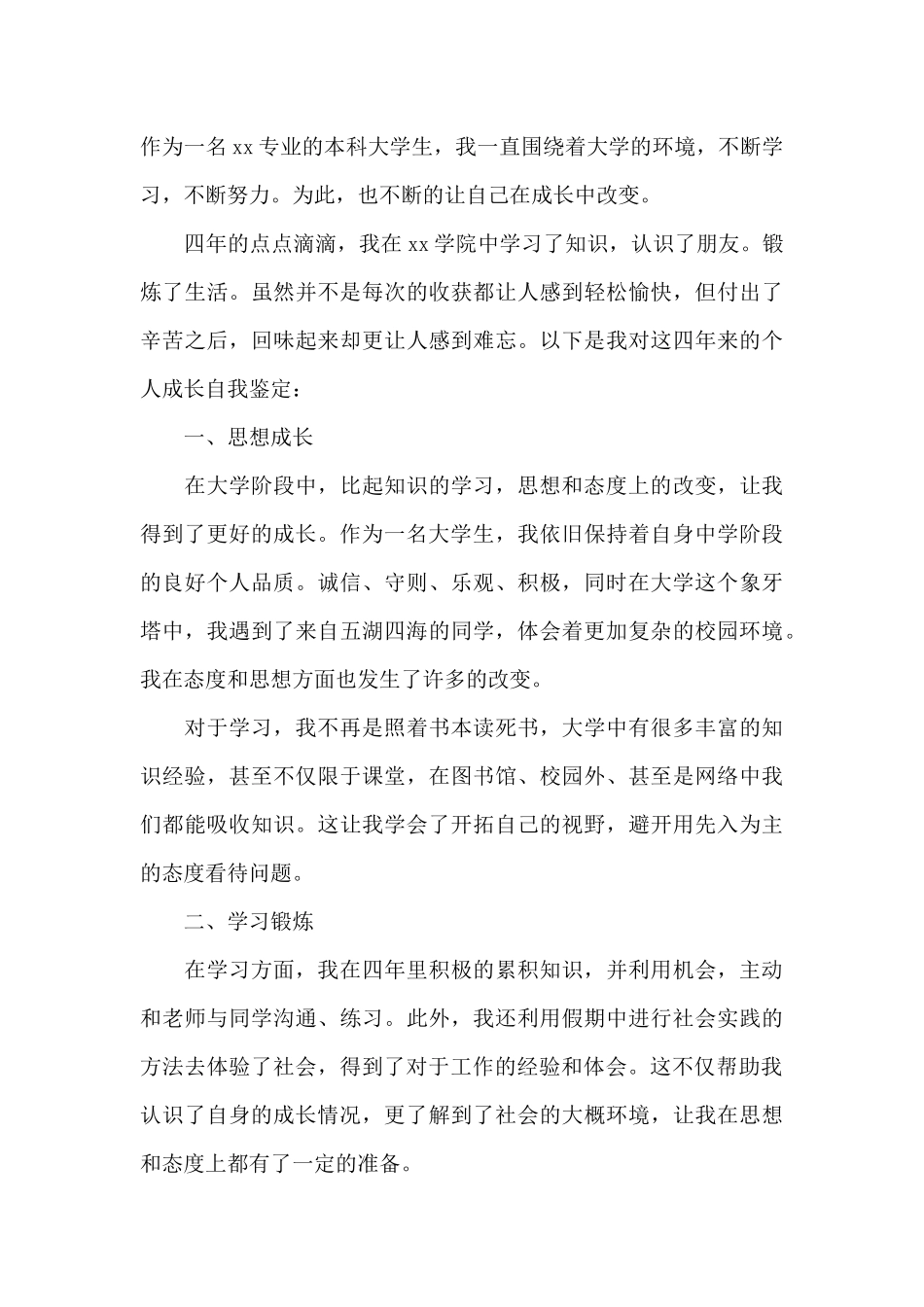 关于2024年党员干部民主评议自我鉴定_第3页