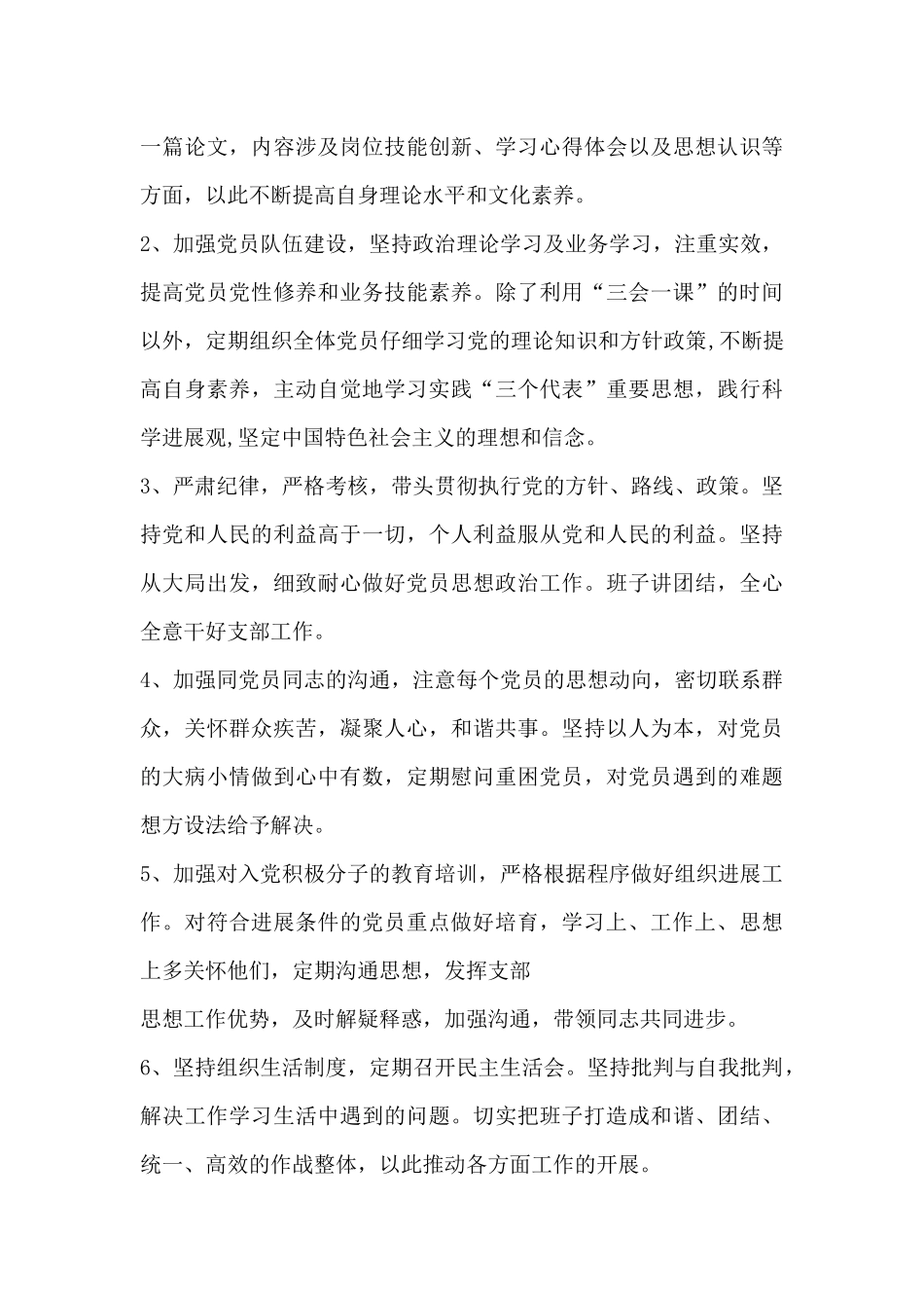 关于2024年党支部公开承诺书_第3页