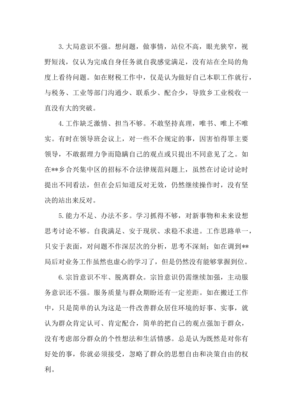关于2024年党员个人检视剖析材料集合_第2页