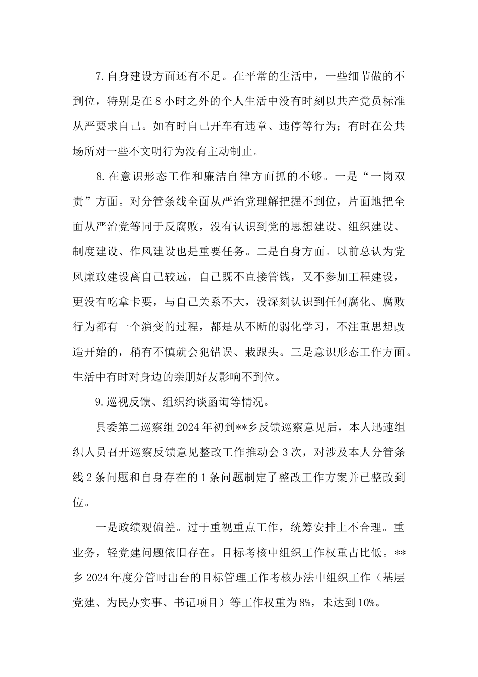 关于2024年党员个人检视剖析材料集合_第3页