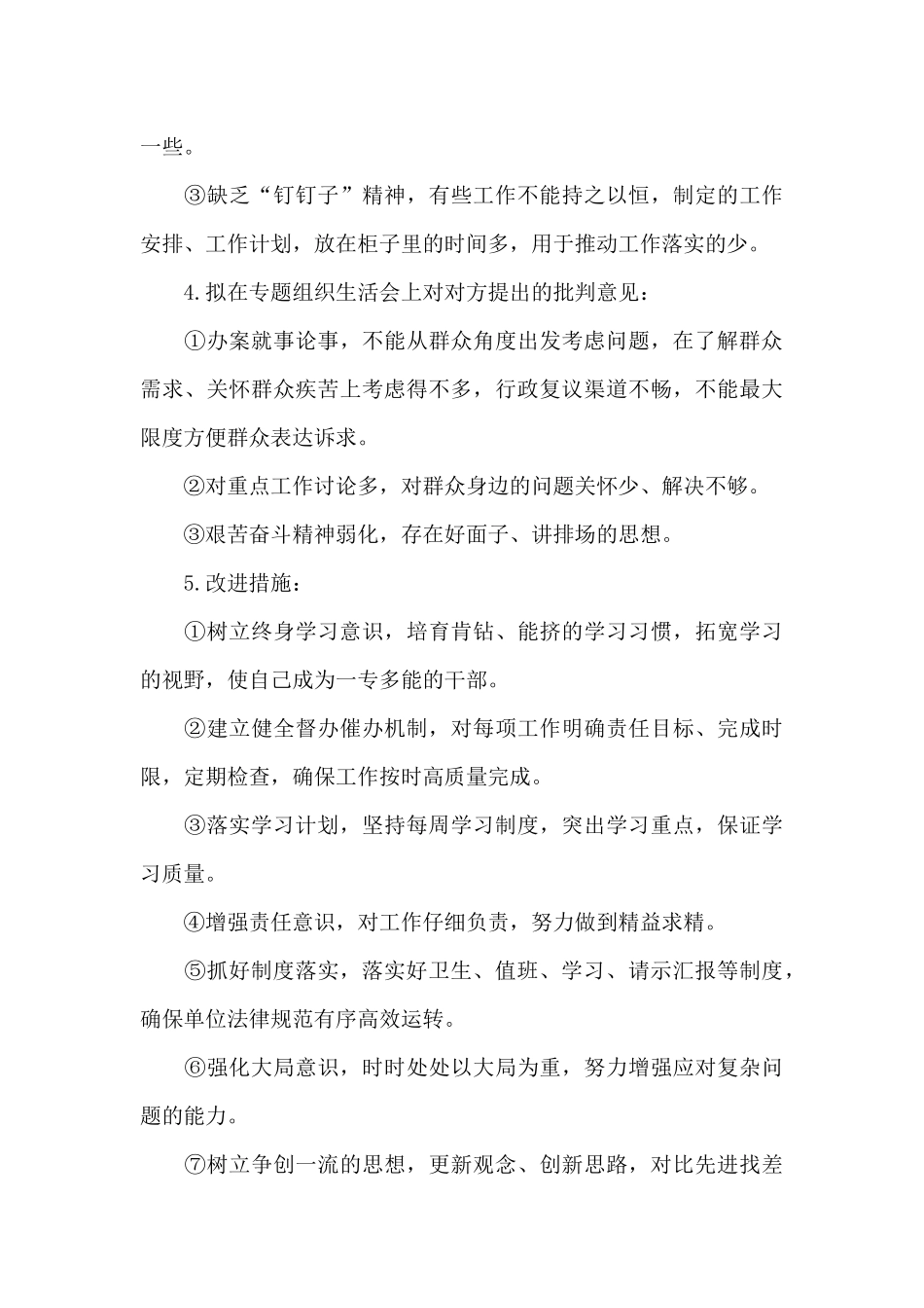 关于2024年党员谈心谈话记录范文_第3页