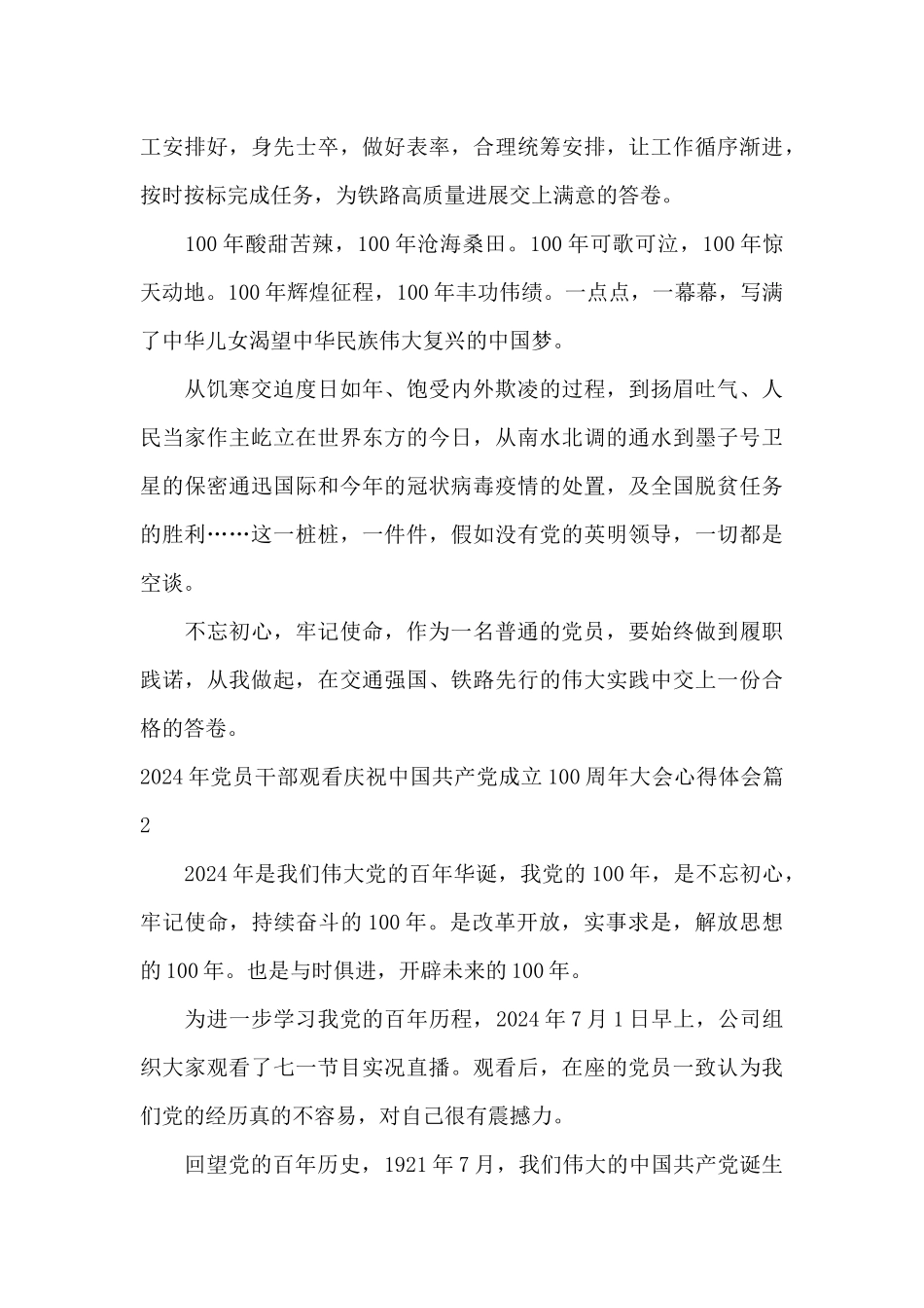 关于2024年党员干部观看庆祝中国共产党成立100周年大会心得体会_第2页