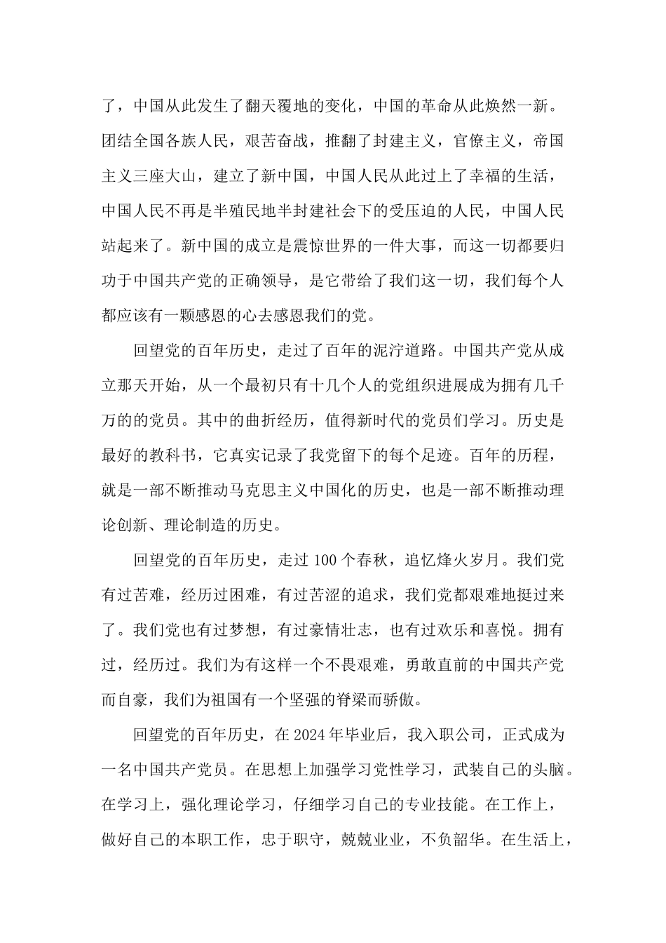 关于2024年党员干部观看庆祝中国共产党成立100周年大会心得体会_第3页