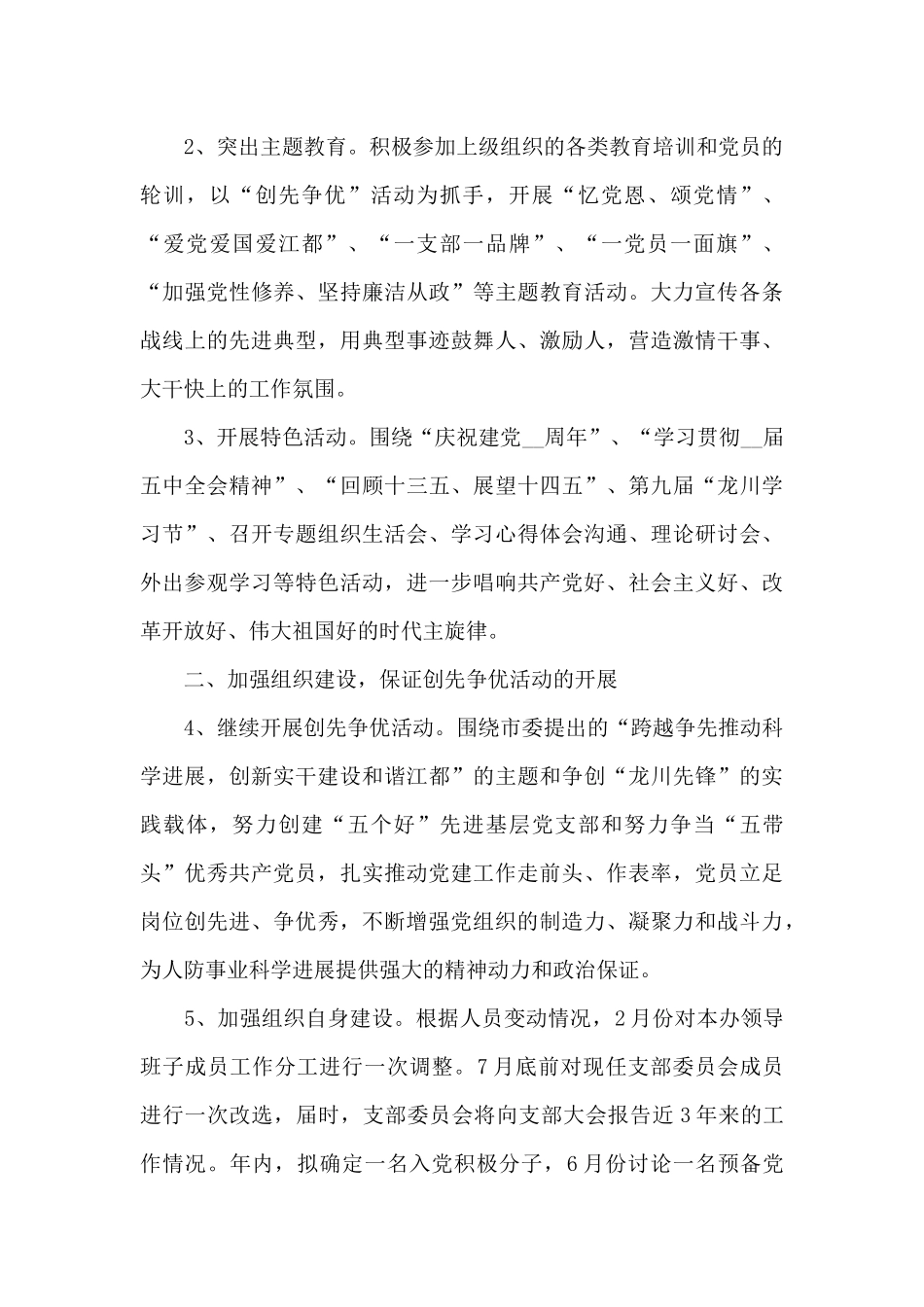 关于2024年党支部工作思路_第3页