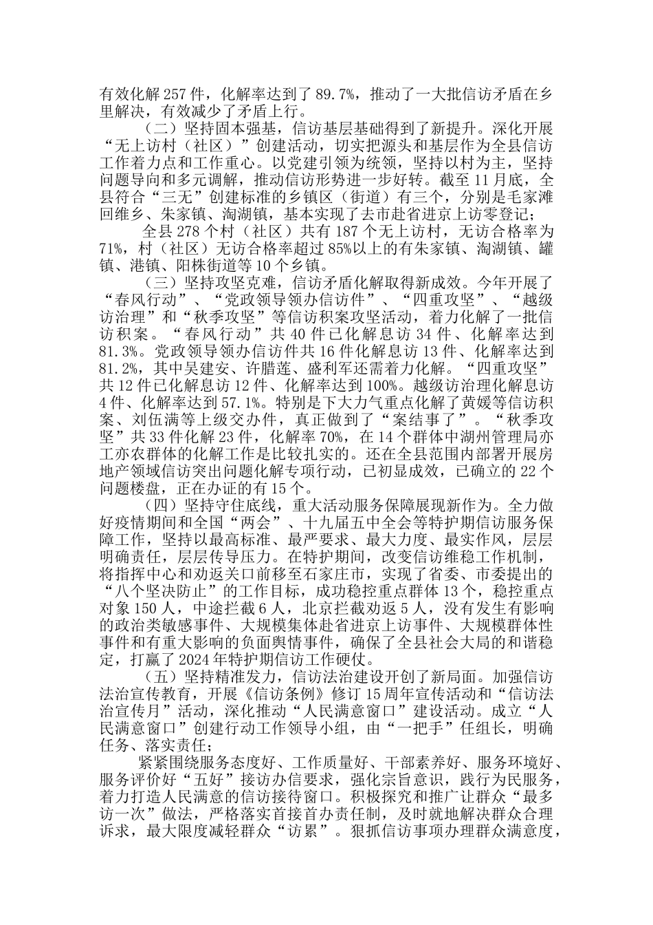 关于2024年信访工作关于情况的汇报_第2页