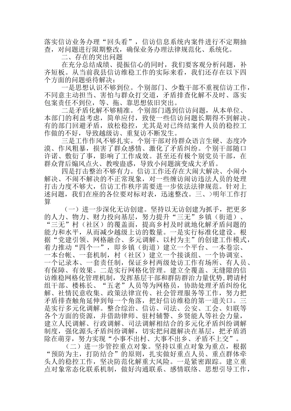 关于2024年信访工作关于情况的汇报_第3页