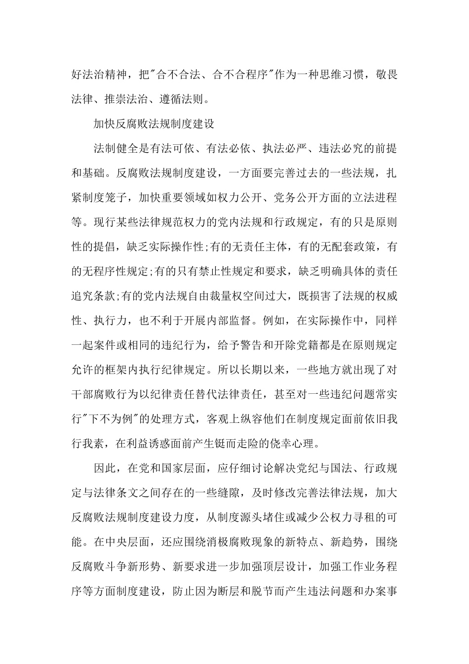 关于2024年党风廉政建设和反腐败工作学习心得体会_第2页