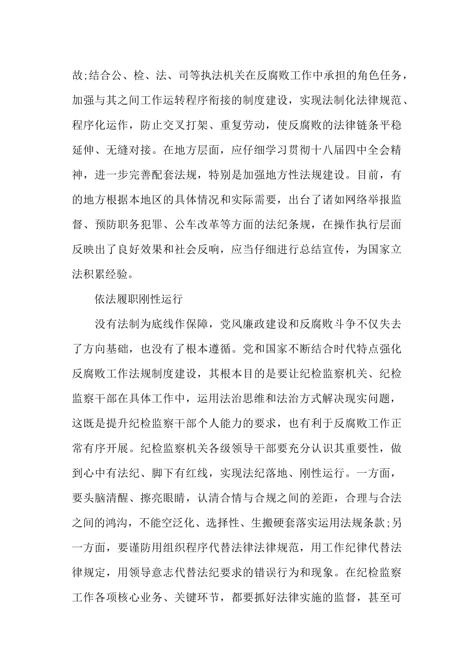 关于2024年党风廉政建设和反腐败工作学习心得体会_第3页