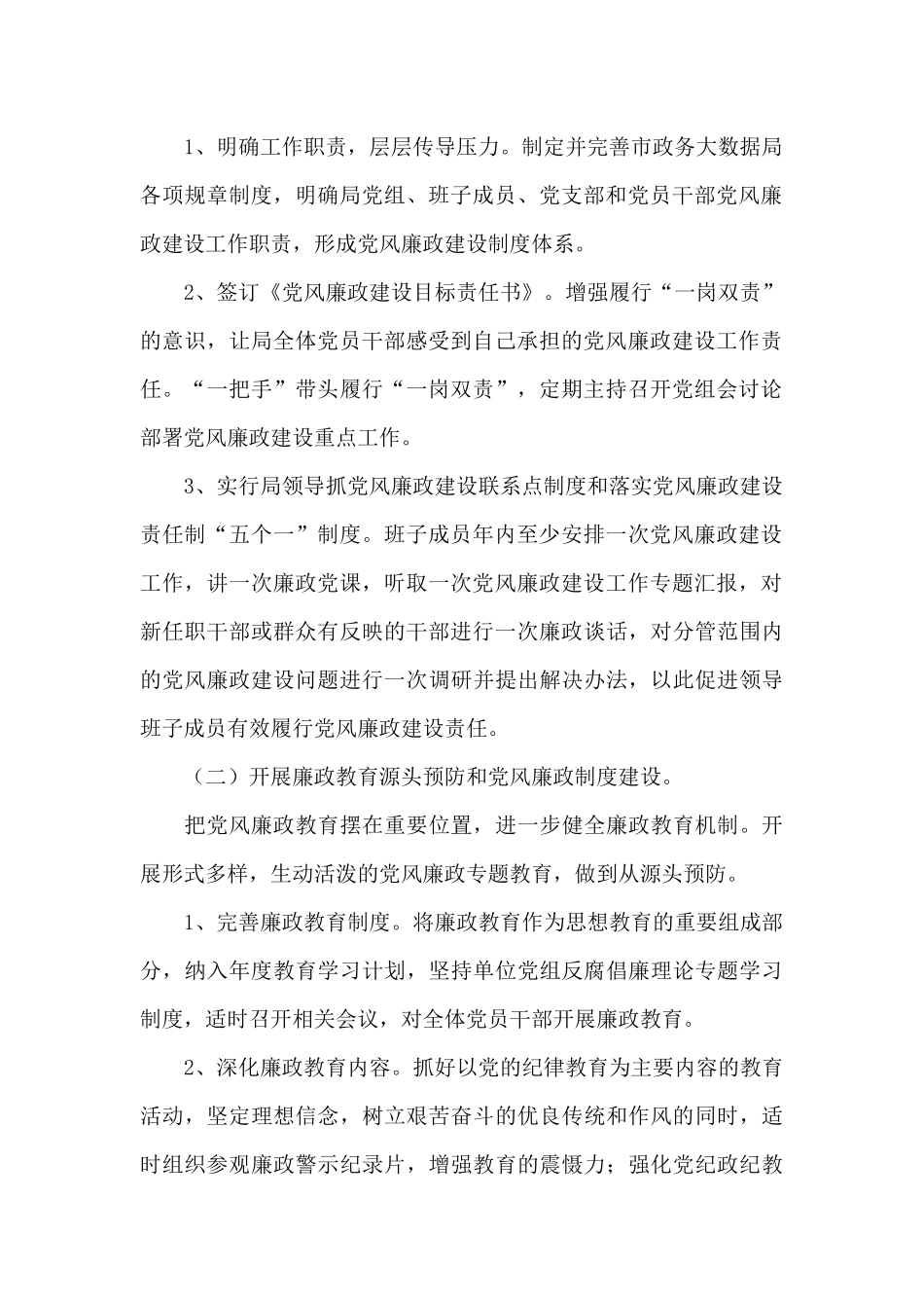 关于2024年党风廉政建设和反腐败工作实施方案_第2页