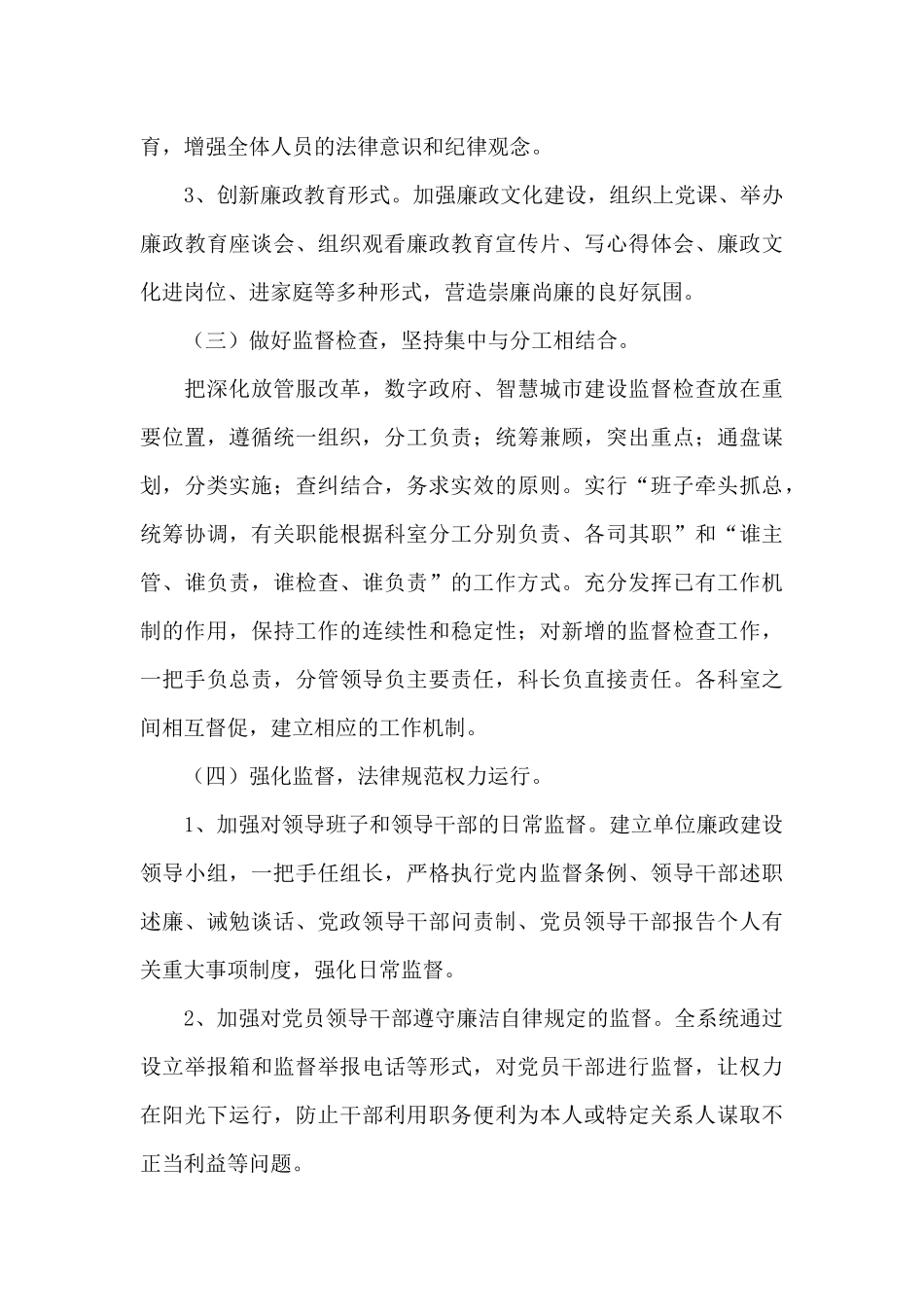 关于2024年党风廉政建设和反腐败工作实施方案_第3页