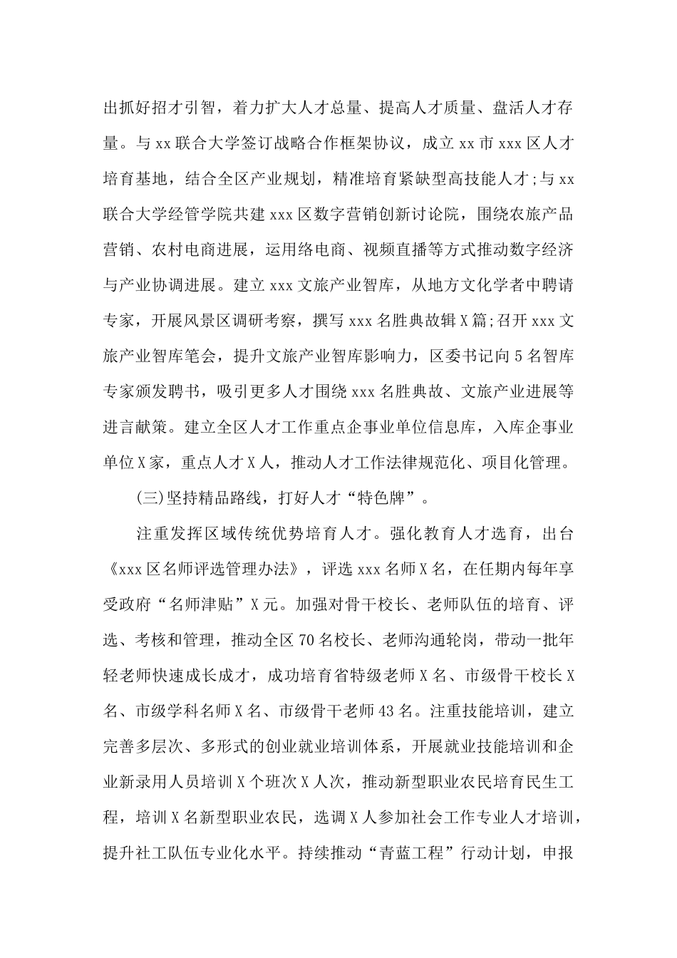 关于2024年全区人才工作汇报范文_第2页