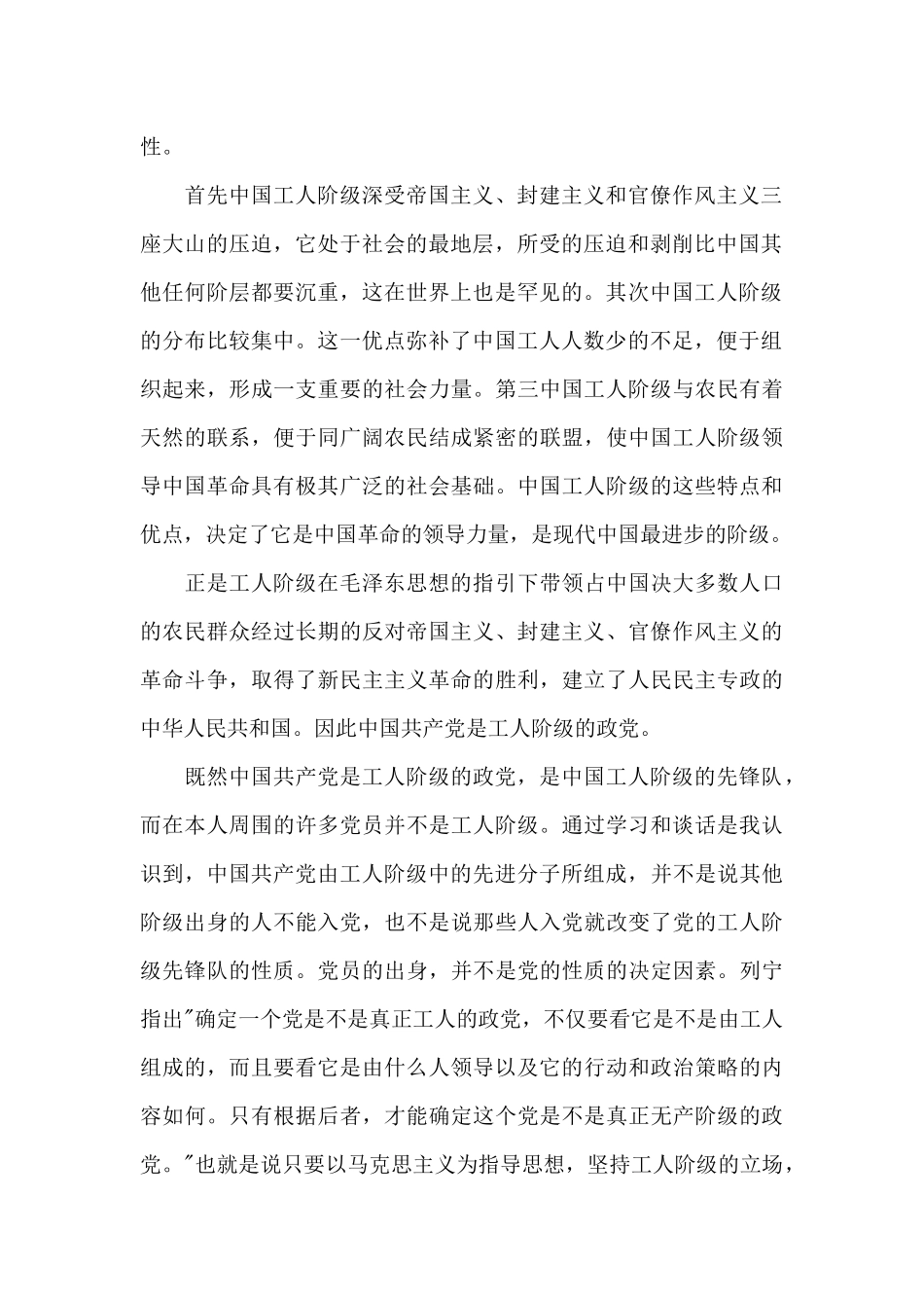 关于2024年入党积极分子思想汇报_第2页