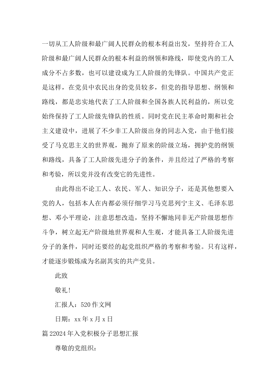 关于2024年入党积极分子思想汇报_第3页